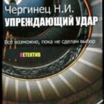 Упреждающий удар