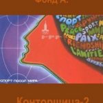 Конторщица-2