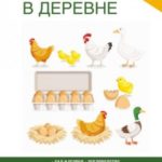Домик в деревне
