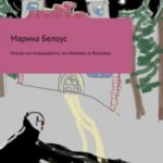 Иногда они возвращаются, или Вампиры из Воронежа