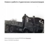 Новое в работе сельхозотрядов. Записки комсомольского секретаря РТФ НЭТИ Сергея Заяшникова. Запись о...
