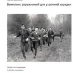 Комплекс упражнений для утренней зарядки. Fit-Fight Сергея Заяшникова. 01.09.1986. Новосибирск