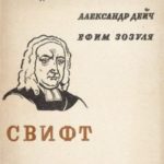 Свифт