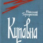 Купавна