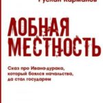 Лобная местность