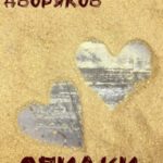 Опилки