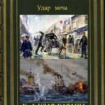 Удар катаны