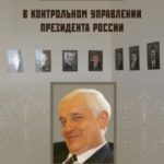 История жизни советского инженера от Сталина до Путина. Книга II. В контрольном управлении Президент...