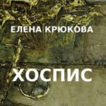 Хоспис
