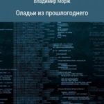 Оладьи из прошлогоднего
