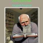 О пользе образования. ДеДские сказки