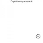 Осторожно