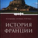 История Франции
