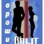 Хороший опыт