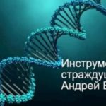 Инструменты страждущих