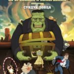 Сундук ловца