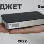 Гаджет