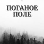 Исход