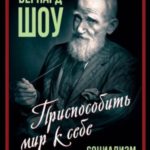 Социализм для джентльменов