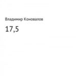 17,5