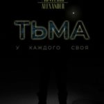 Тьма
