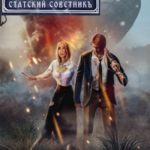 Статский советник