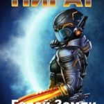 Пират. Том 3
