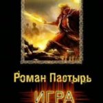 Первый в новом мире