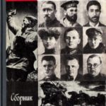 Комиссары