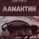 Ламантин