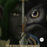Первобытный инстинкт. Первый эпизод: Странник