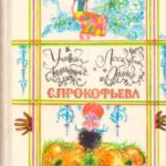 Ученик волшебника. Лоскутик и облако