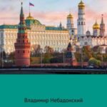 Апостол Иоанн о России