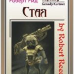 Стая