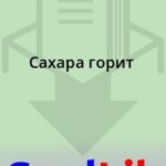Сахара горит