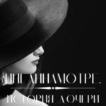 Инганнамотре. История дочери босса мафии
