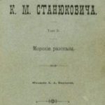 Жертвы моря
