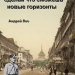 Новые горизонты