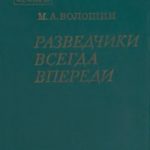 Разведчики всегда впереди
