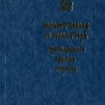 Молитвослов и Псалтирь преподобного Ефрема Сирина