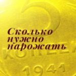 Сколько нужно нарожать
