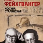 Москва Сталинская