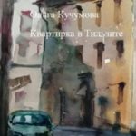 Квартирка в Тильзите