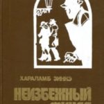 Неизбежный финал