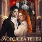 Грани безумия. Том 2