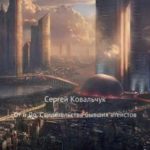 От и До. Свидетельства бывших атеистов