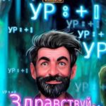 Здравствуй, Мир!