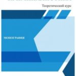 Криминалистика: теоретический курс