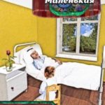 Маленькая
