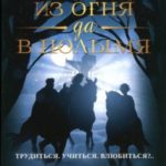 Трудиться. Учиться. Влюбиться?..